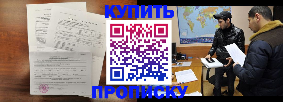 прописка паспорт в Краснозаводске