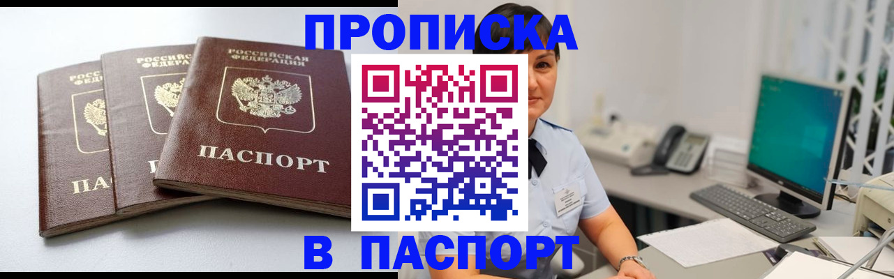 временная регистрация купить в Краснозаводске
