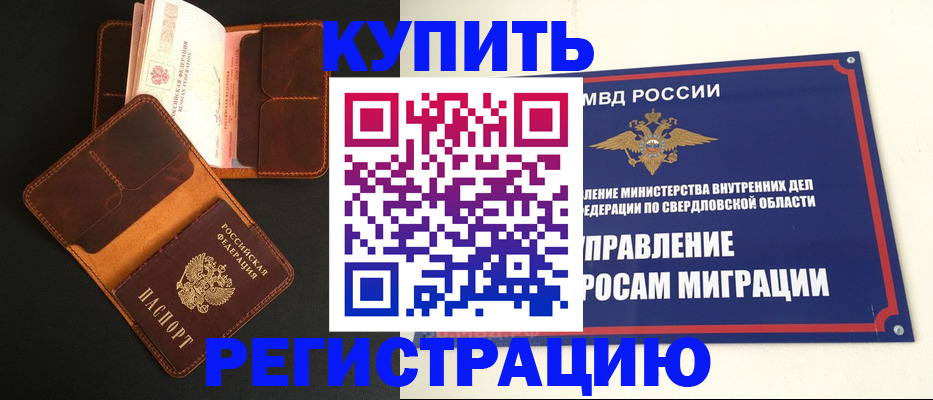 временная прописка в Краснозаводске