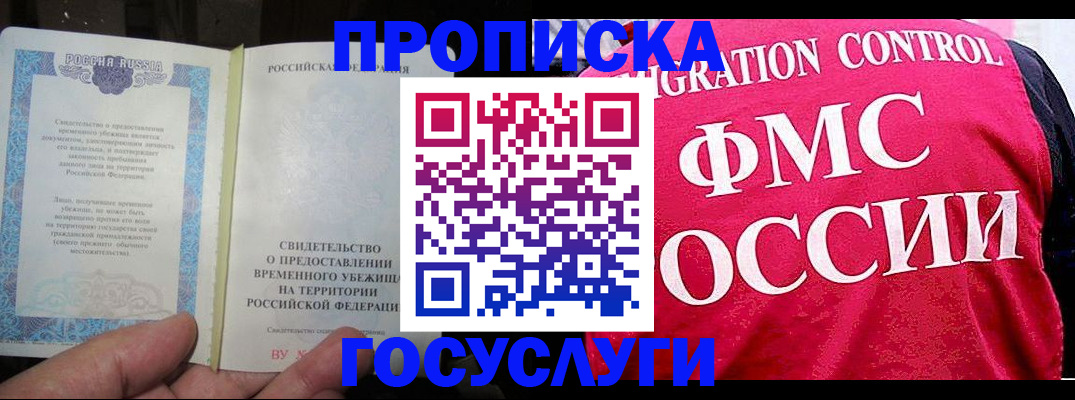 временная регистрация для всех в Краснозаводске
