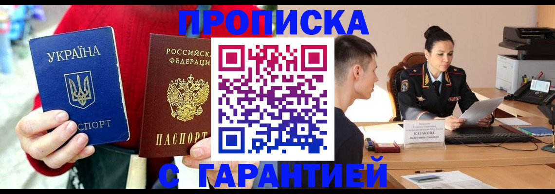 прописка регистрация в Краснозаводске